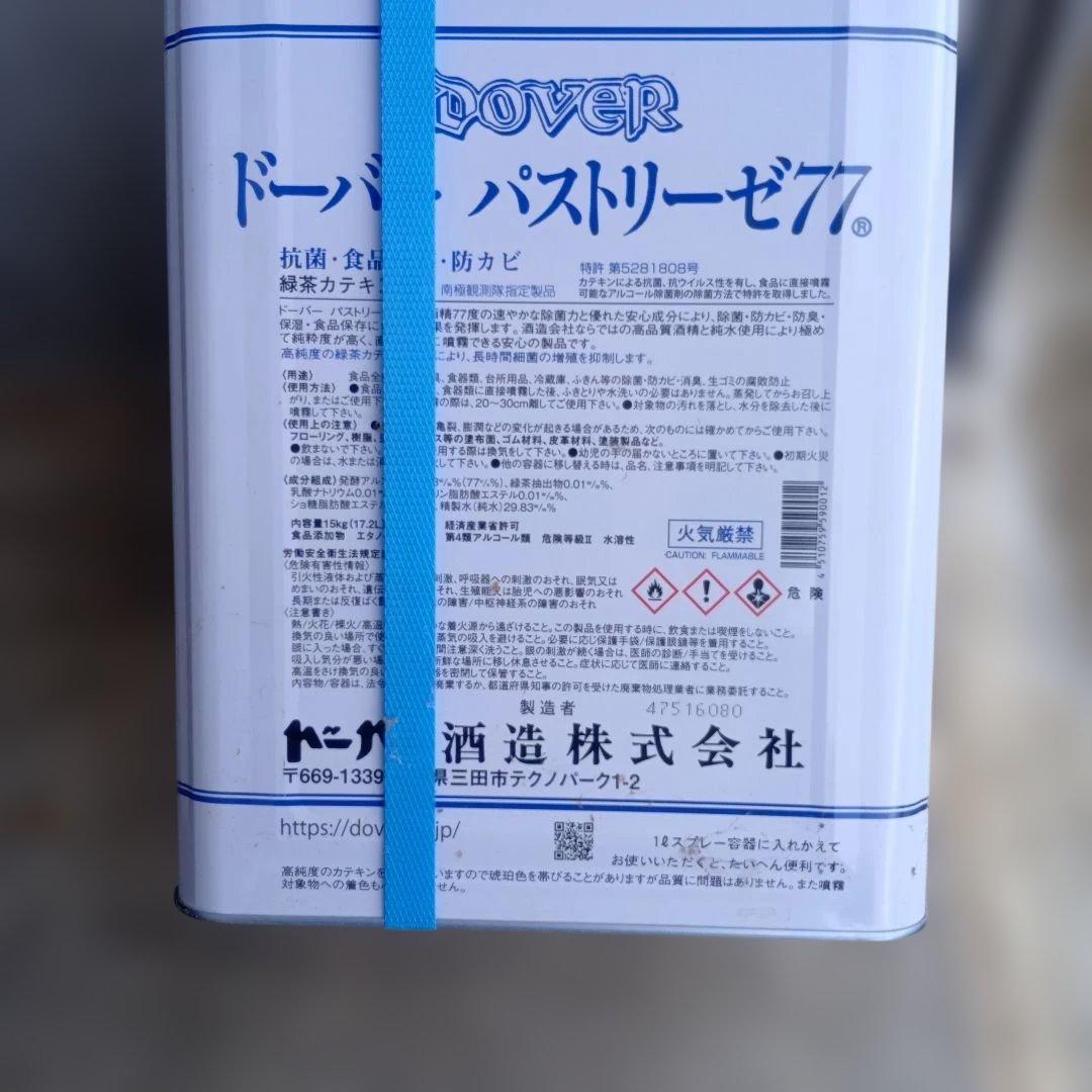 DOVER Pasteuriser77 除菌剤