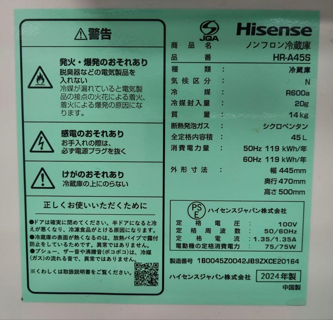 Hisense 1ドアノンフロン冷蔵庫 45L HR-A45S 2024年製