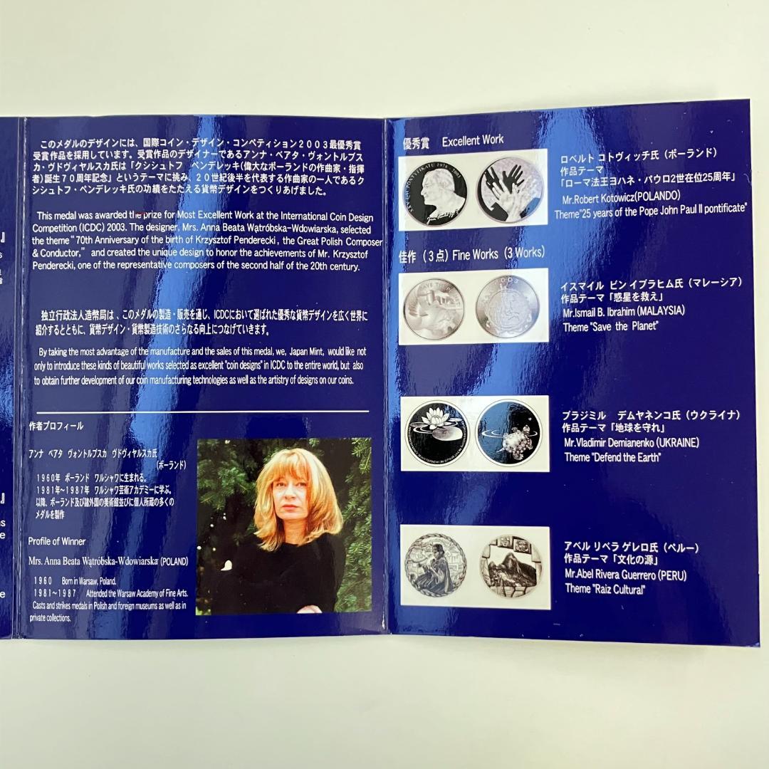 国際・デザイン・コンペティション 2003年 最優秀賞 記念