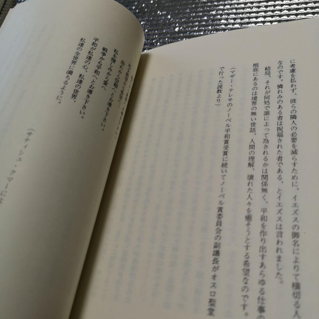心の静けさの中で マザー・テレサ著