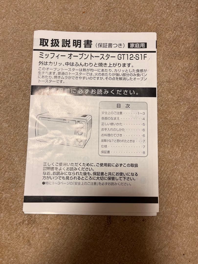 ミッフィー和ごころトースター