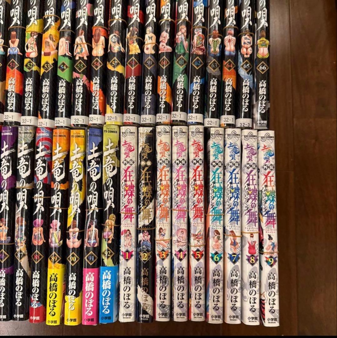 【自炊、裁断済】土竜の唄 全巻93巻 ＋ パピヨンダンス 全9巻