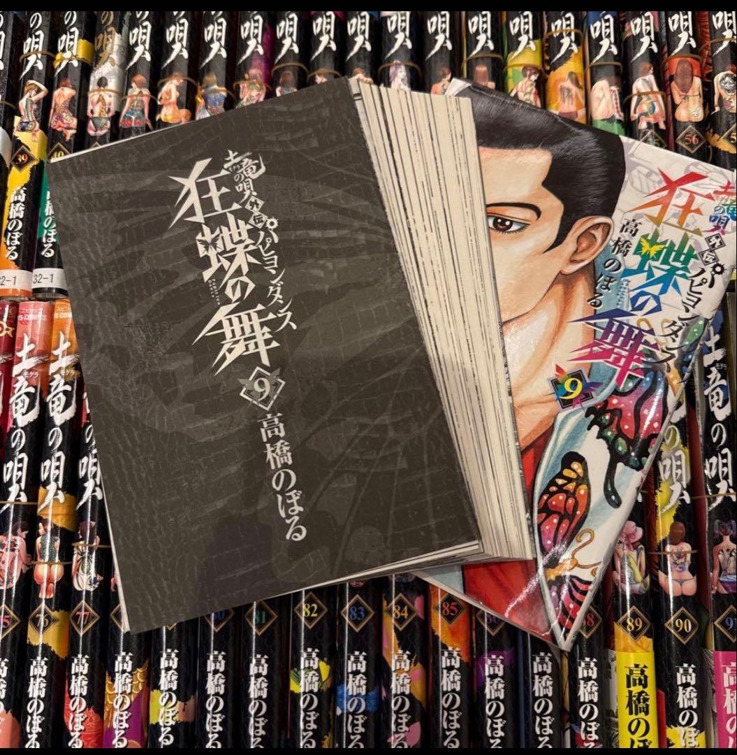 【自炊、裁断済】土竜の唄 全巻93巻 ＋ パピヨンダンス 全9巻