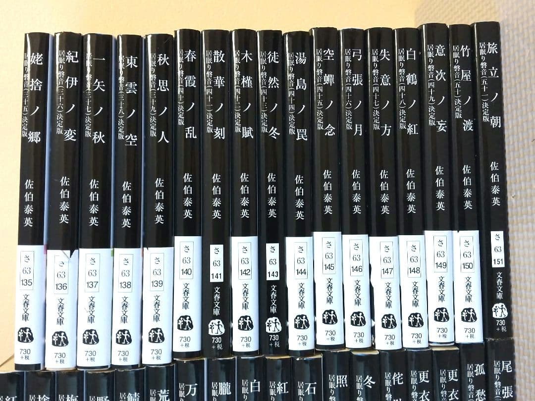居眠り磐音 陽炎ノ辻他51冊