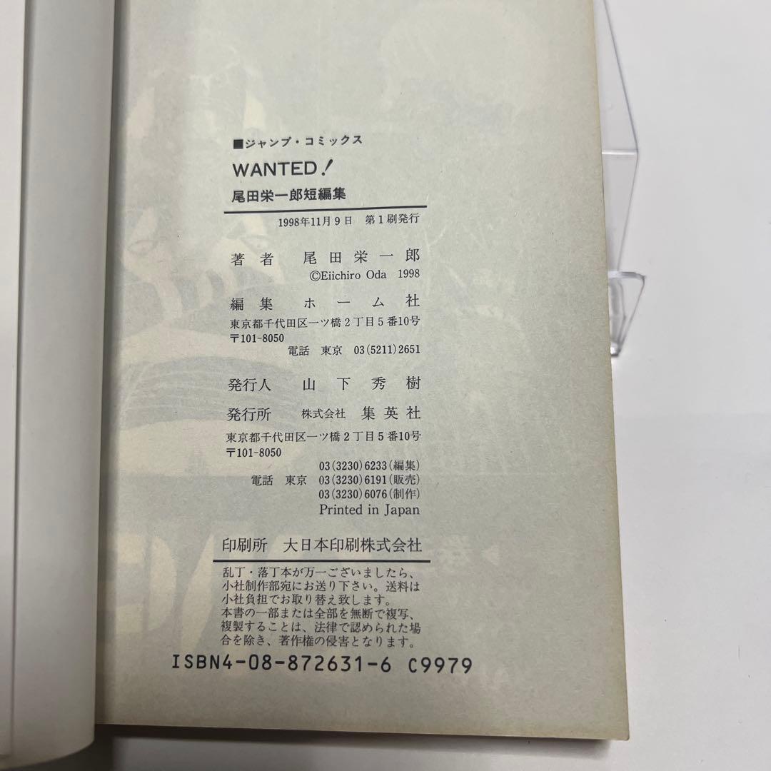 初版 WANTED！ ウォンテッド 尾田栄一郎 コミックニュース付き