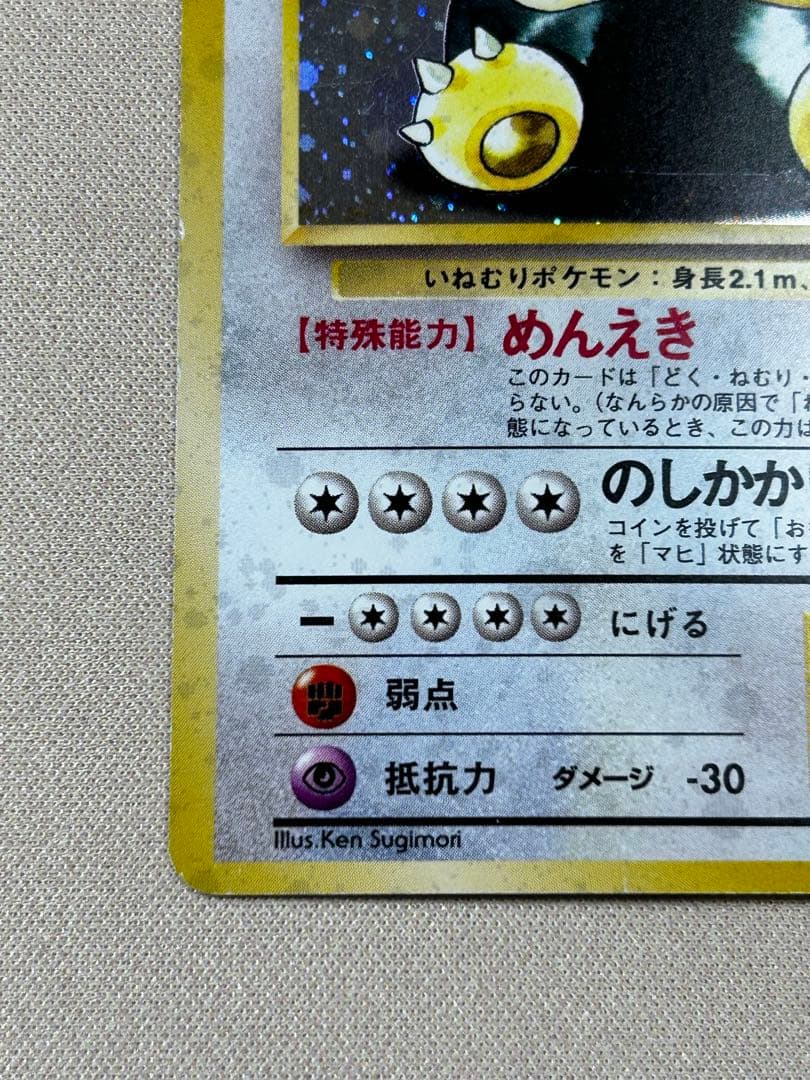 カビゴン ★ 第2弾拡張パック ポケモンジャングル　旧裏　ホロ