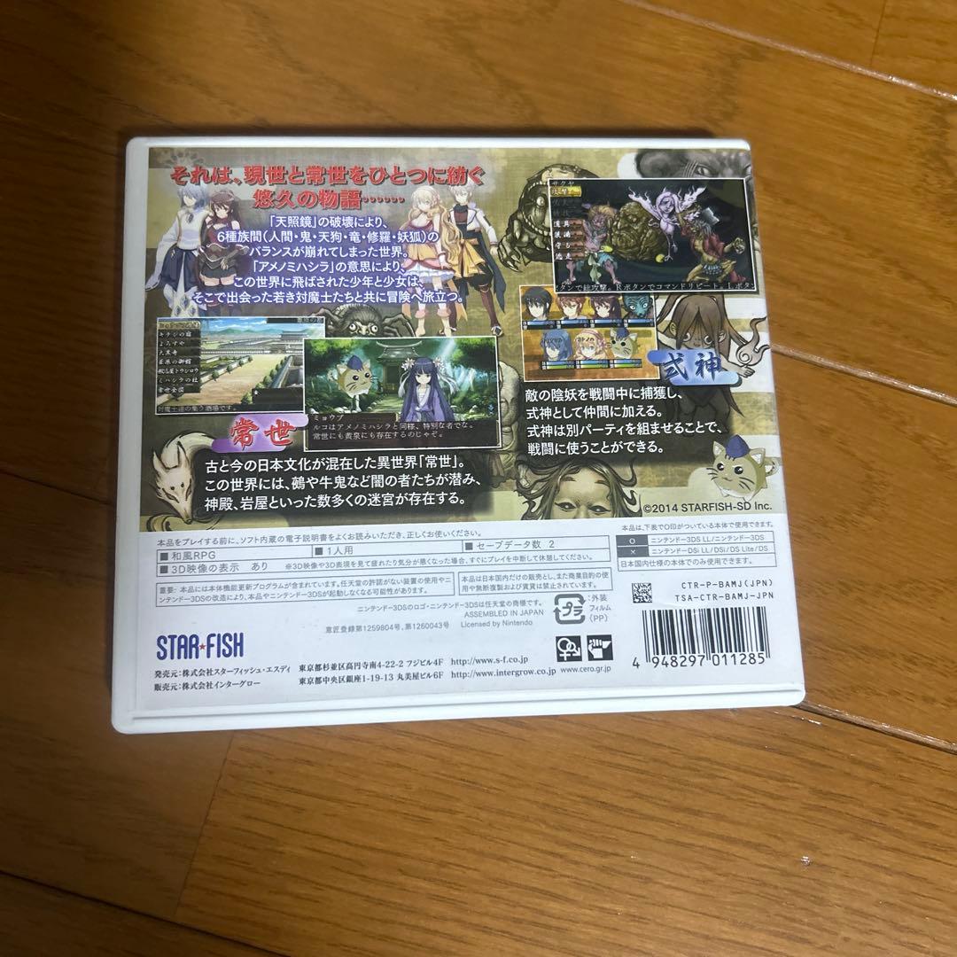 3DS エルミナージュ異聞 アメノミハシラ・怪