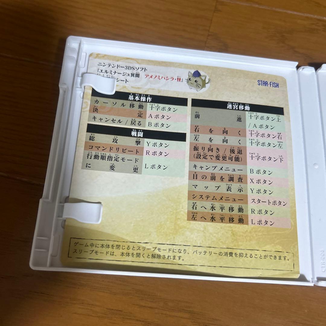 3DS エルミナージュ異聞 アメノミハシラ・怪