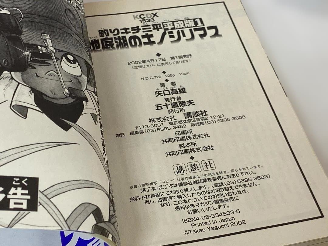 ☆初版・帯付き☆ 釣りキチ三平 平成版 全12巻セット 矢口高雄