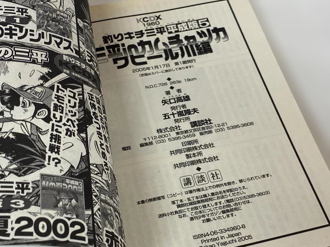 ☆初版・帯付き☆ 釣りキチ三平 平成版 全12巻セット 矢口高雄