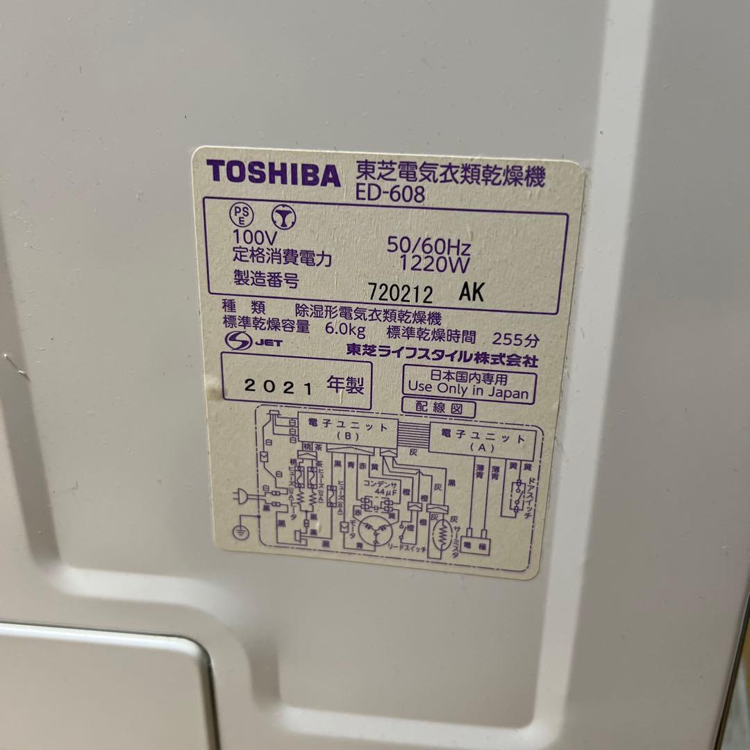 東芝Toshiba 電気式衣類乾燥機　ジャンク品