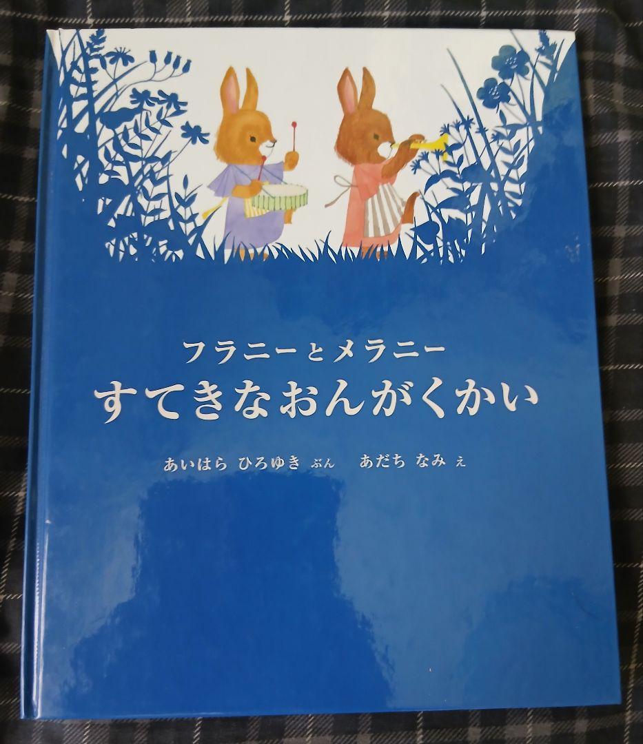 絵本バムとケロシリーズ5冊セットプラス絵本フラニーとメラニーシリーズ2冊セット