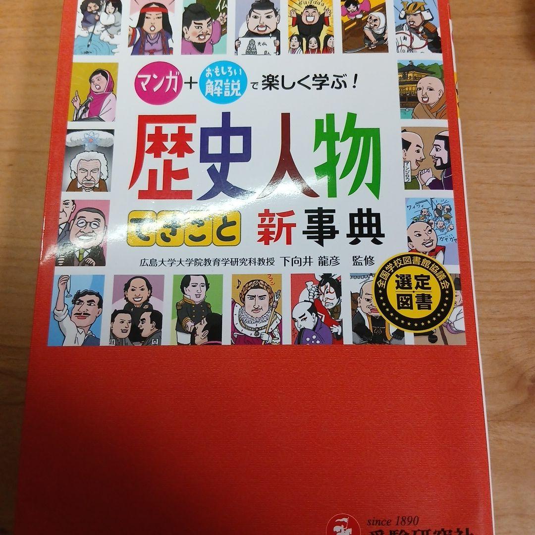 集英社版学習まんが日本の歴史+おまけ（全２０巻セット）　漫画　マンガ　全巻セット