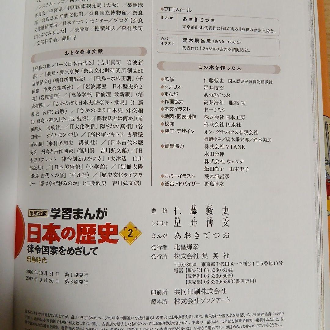 集英社版学習まんが日本の歴史+おまけ（全２０巻セット）　漫画　マンガ　全巻セット