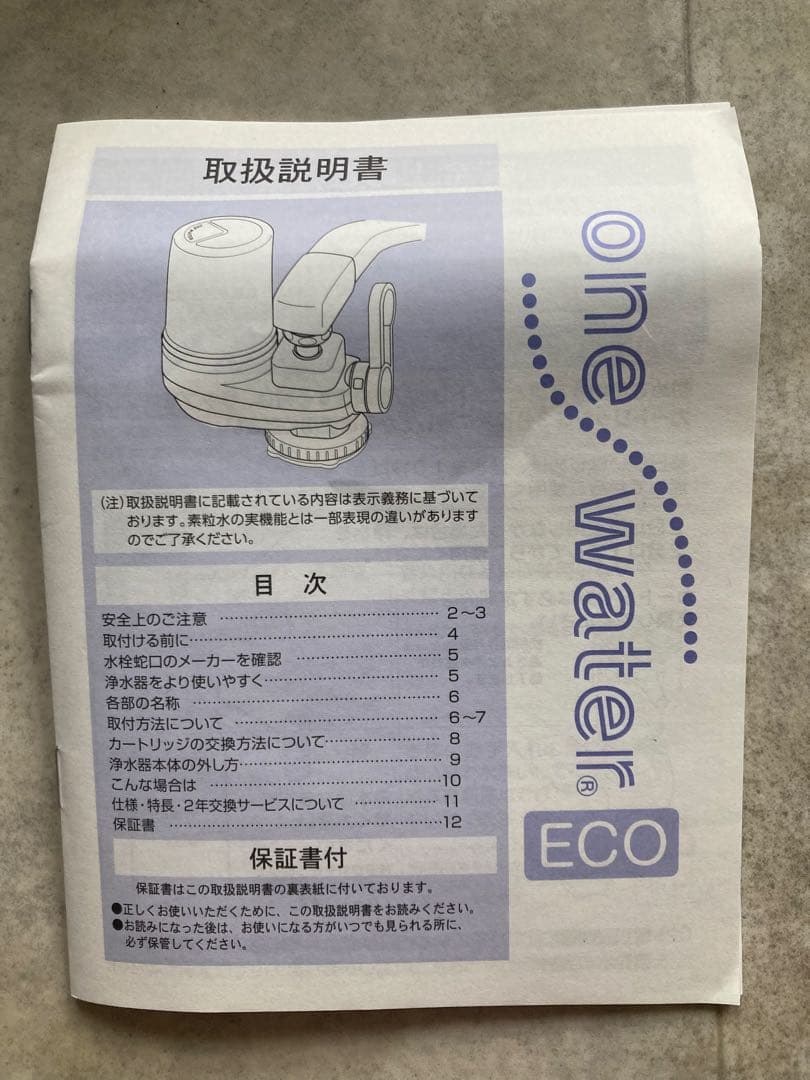 【新品未使用】one water eco キッチン用浄水器 カートリッジ付素粒水