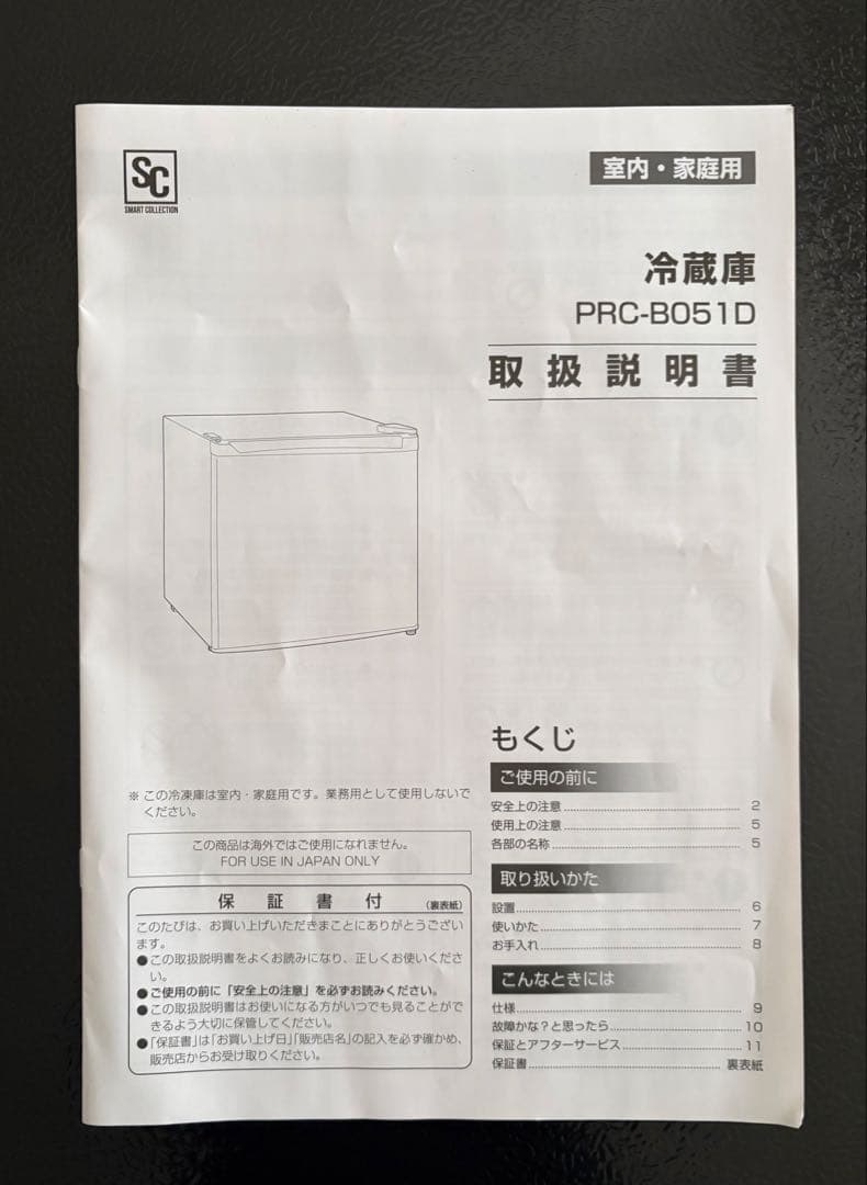 美品　アイリスプラザ 冷蔵庫 46L ブラック PRC-B051D-B