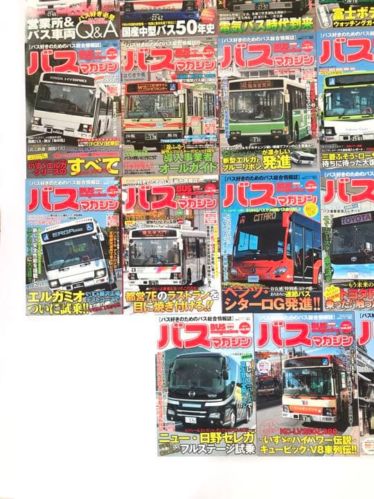 【バス総合情報誌】バスマガジン21冊セット