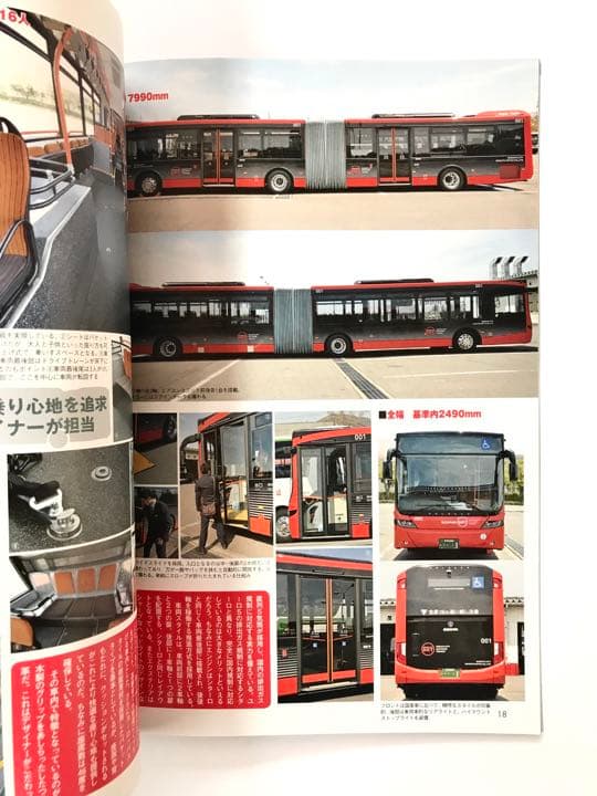 【バス総合情報誌】バスマガジン21冊セット