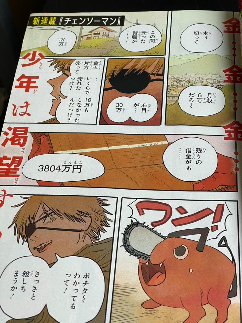 週刊少年ジャンプ 2019年1月1日号『チェンソーマン』 新連載 第1話掲載号