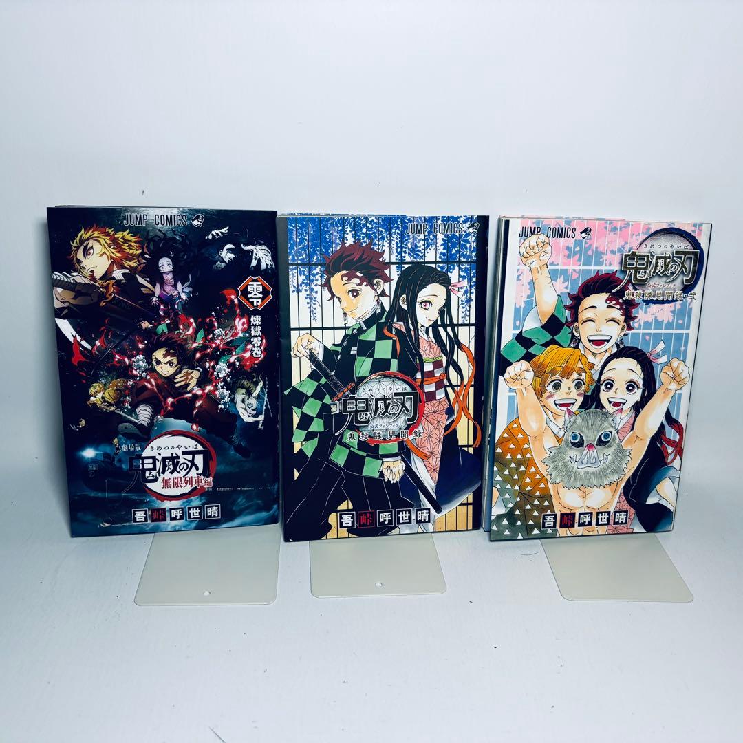 鬼滅の刃 全23巻セット + 零巻 + 公式ファンブック2冊　計26冊セット