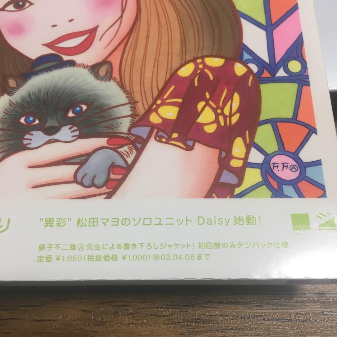 値下げ応相談　デイジー/はじまり　松田マヨ　藤子不二雄A