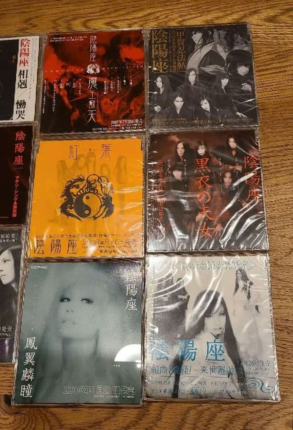 陰陽座 非売品プロモ盤 16枚セット 未開封