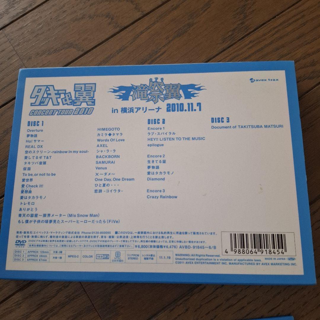 タッキー&翼 CONCERT TOUR 2010 滝翼祭Mis  Man