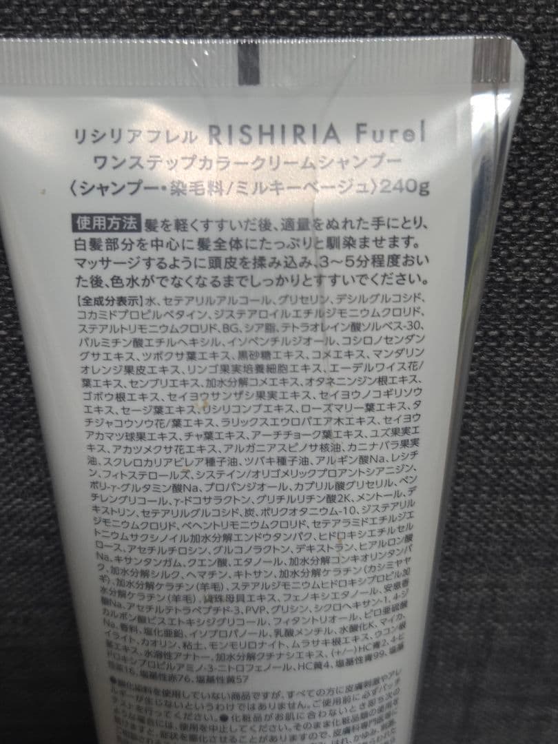 リシリアフレル　カラーシャンプー 2本　ミルキーベージュ