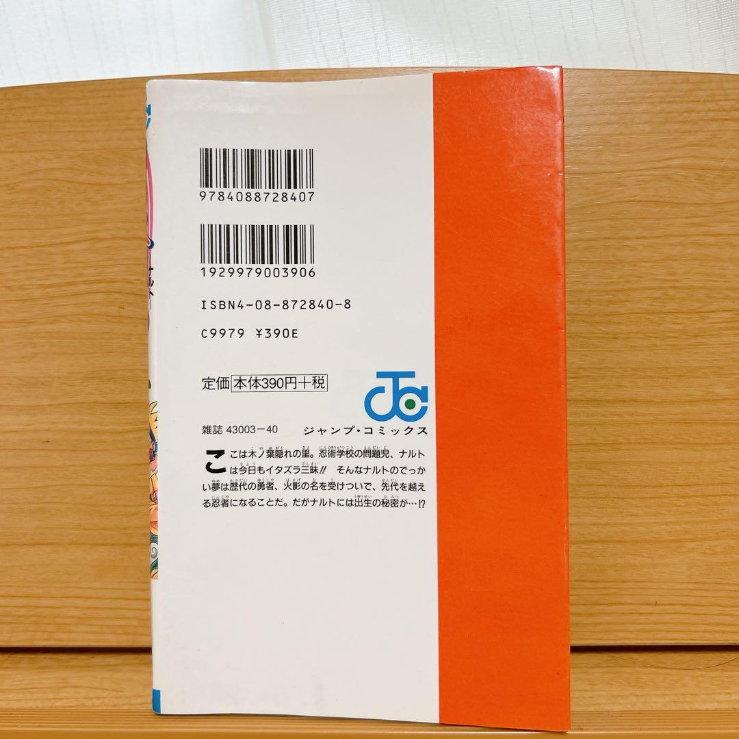 【当時物・初版】NARUTO ナルト 1巻〜5巻セット（全巻初版）