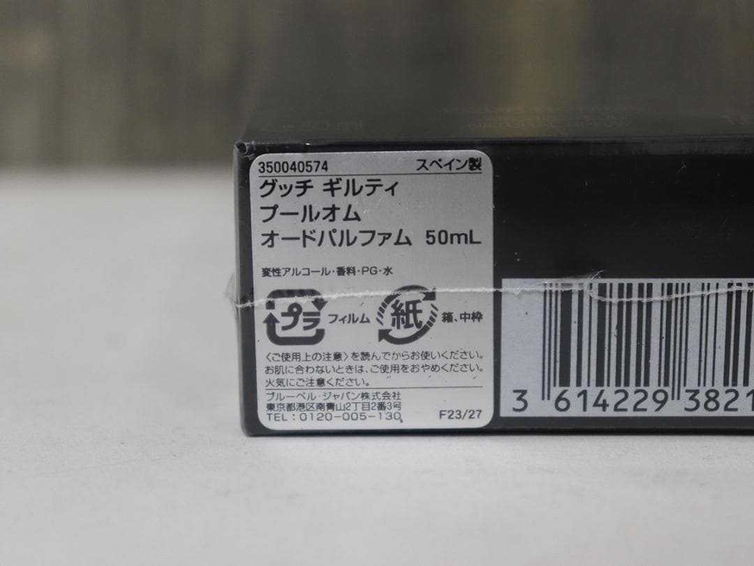 新品未開封★GUCCI グッチ　ギルティ プールオム オードパルファム　50ml