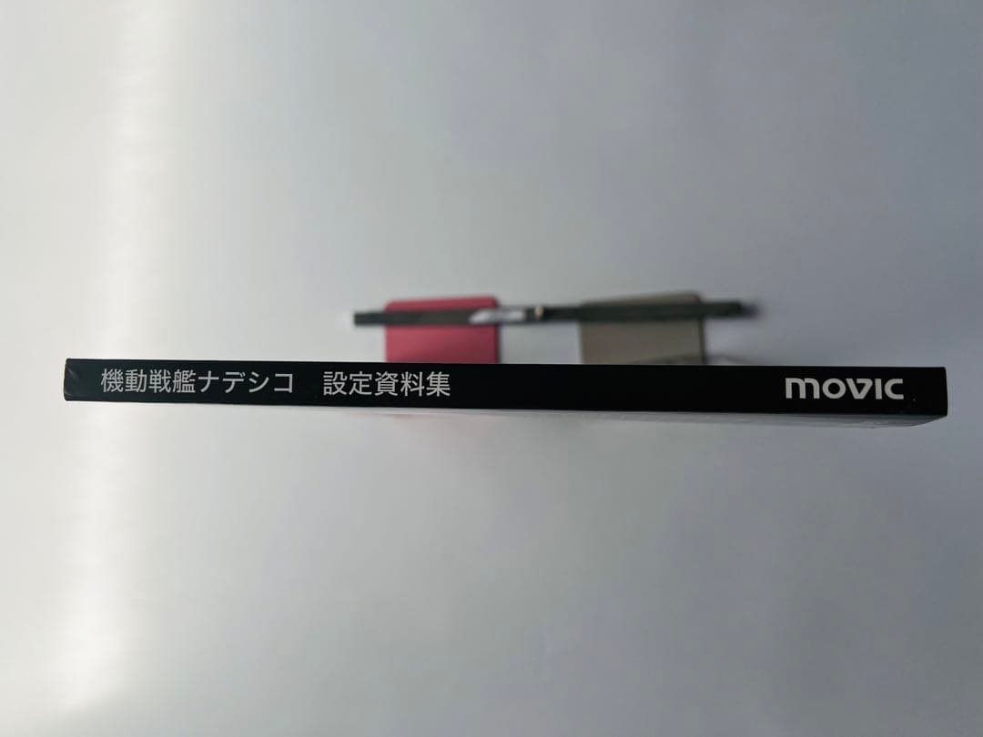 機動戦艦ナデシコ   設定資料集  希少　美品です。