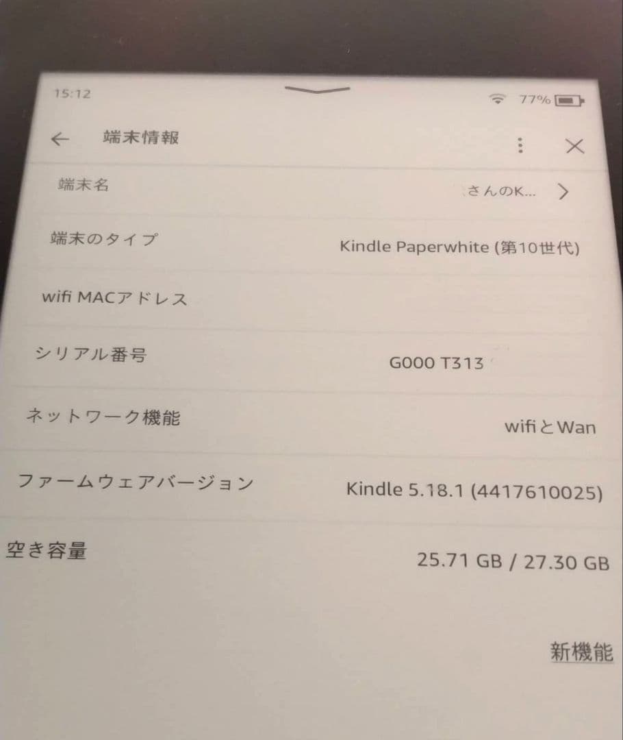 Kindle Paperwhite 10世代 32GB 広告なし 本体のみ