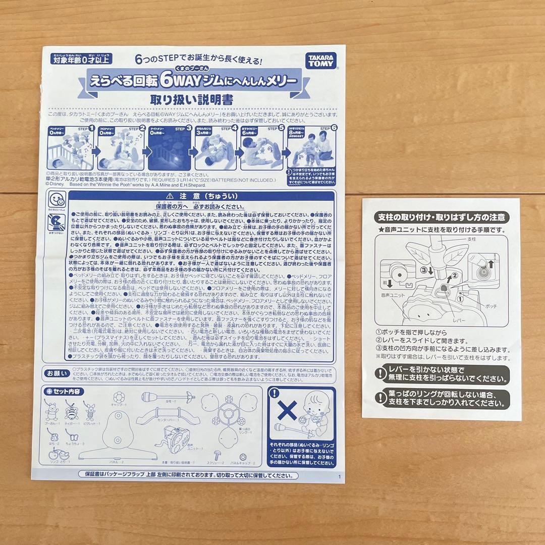 プーメリー　選べる回転6WAYジムにへんしんメリー