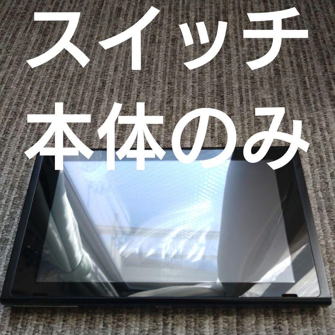 ニンテンドースイッチ 本体 Nintendo Switch 本体 任天堂 08
