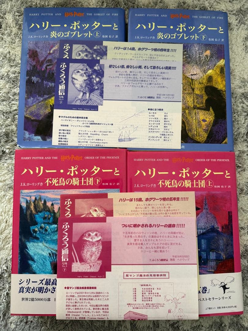 【コレクター必見】ハリー・ポッター 全巻 特製しおり・ふくろう通信完備