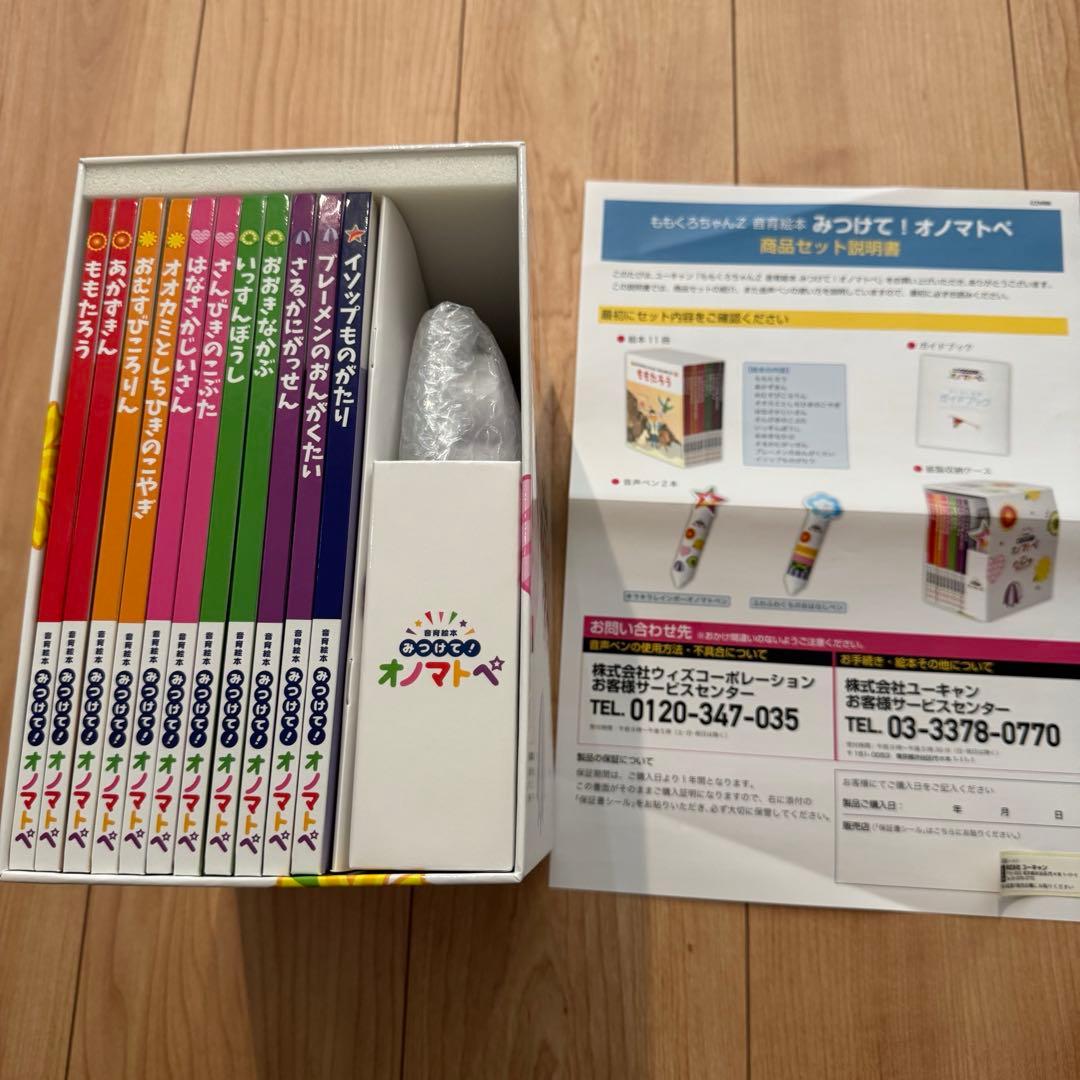 【美品】音育絵本 みつけて！オノマトペ【ももくろ読み聞かせ】
