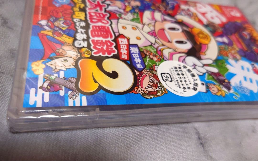 同*可様 【新品 未開封】Switch桃鉄２あなたの町もきっとある東日本編西日本