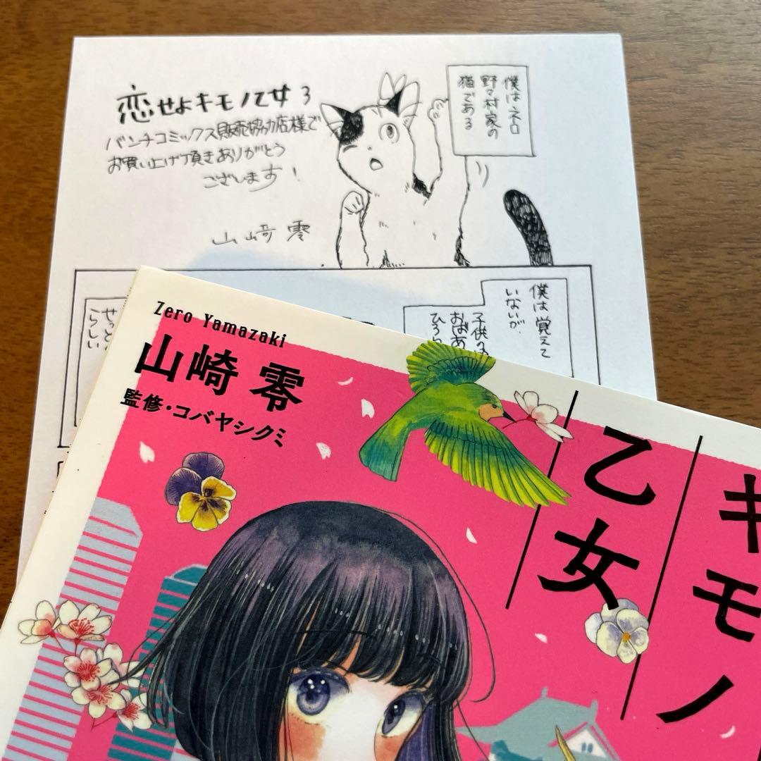 【全巻セット】恋せよキモノ乙女 1~15 (完結済み)