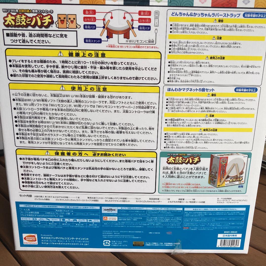 太鼓の達人 あつめて☆ともだち 大作戦！ 専用コントローラ「太鼓とバチ」1セッ…