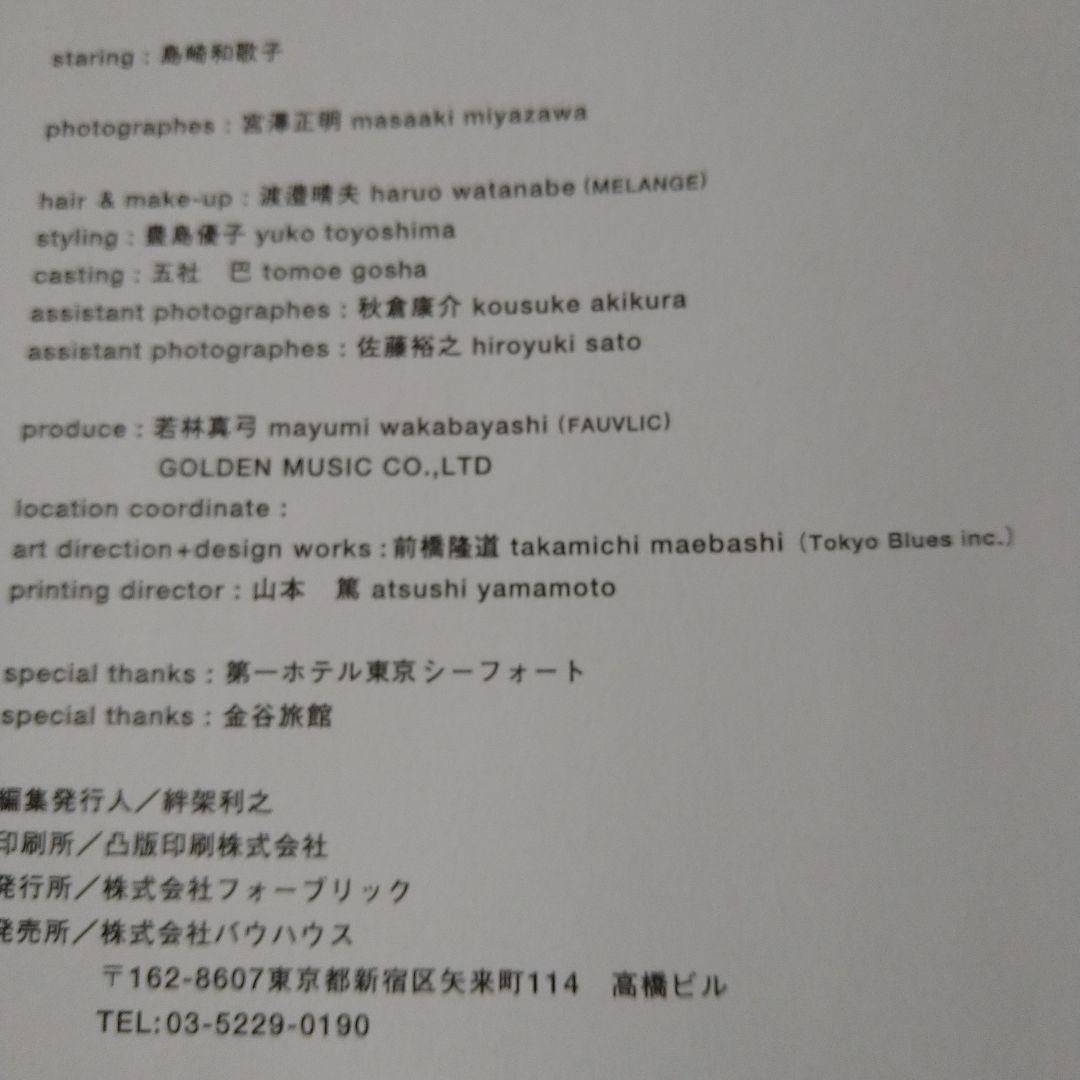 島崎和歌子　写真集　wakako
