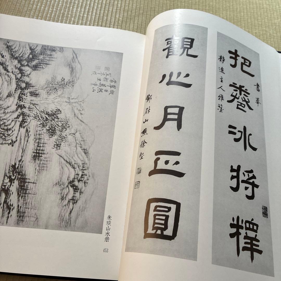 金石家書畫集《第一集・第二集》二弦社