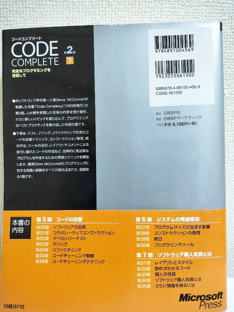 【上下セット】コードコンプリート : 完全なプログラミングを目指して