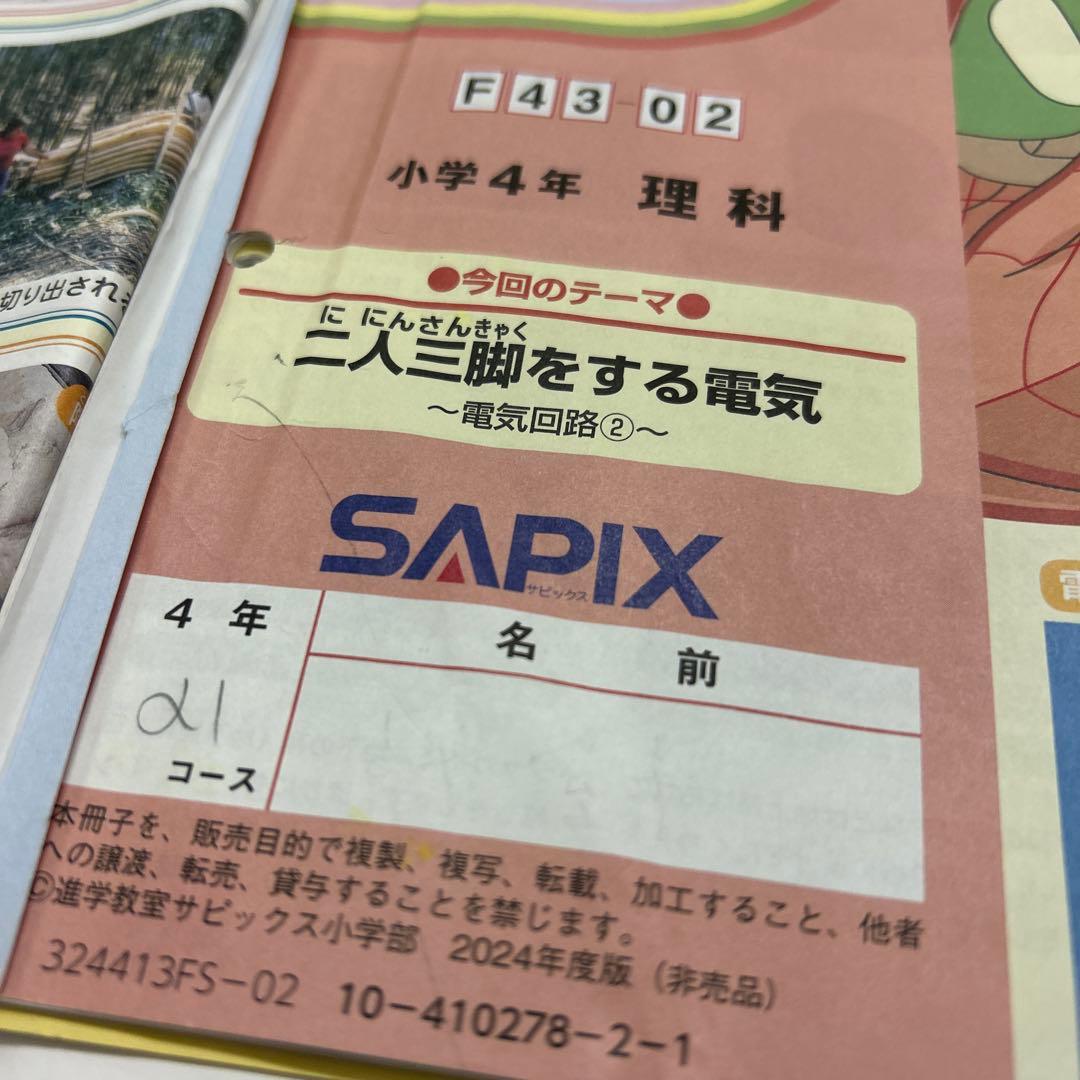 ㉔ゆ　サピックス　SAPIX 冬期講習　4年 理科　社会　算数　国語　フルセット