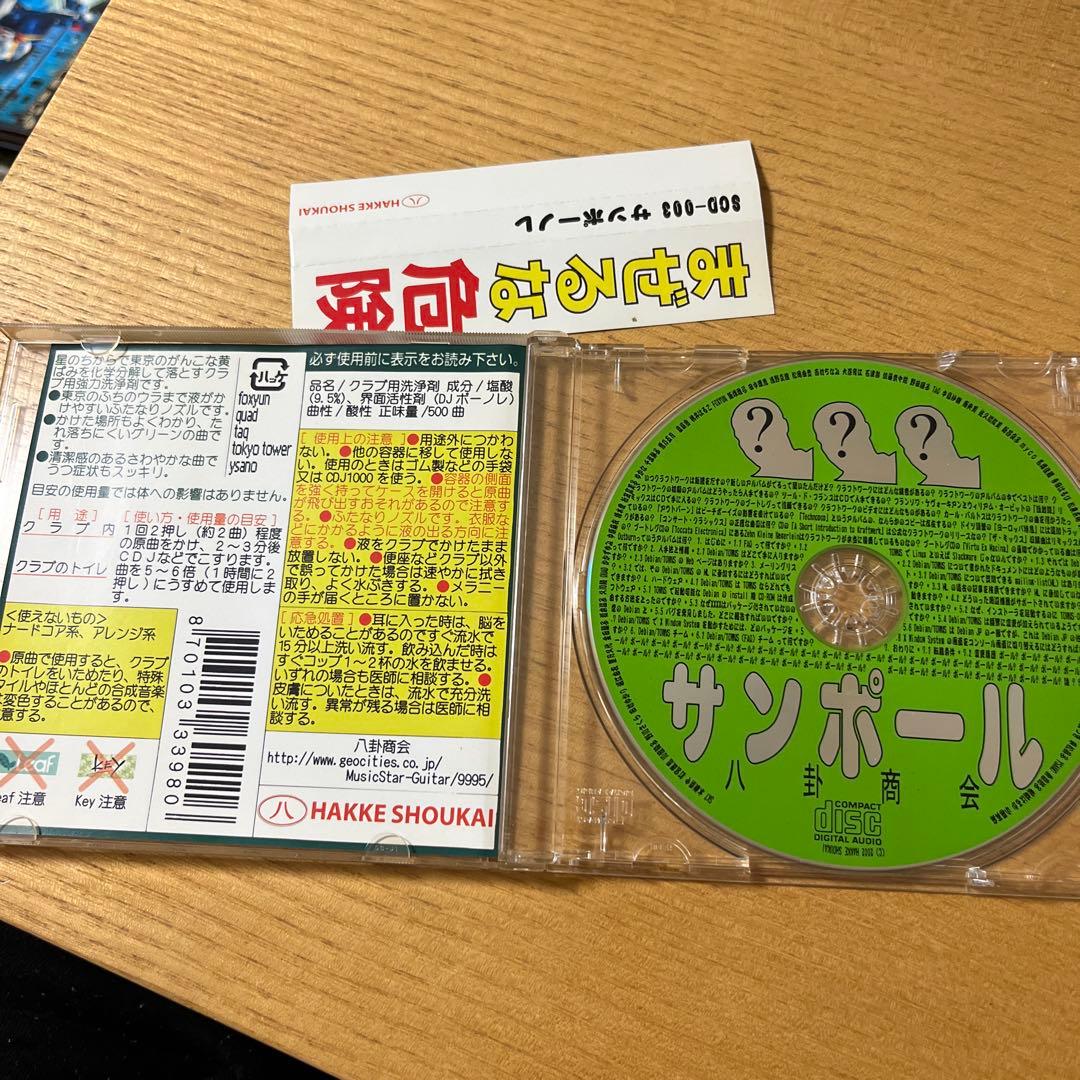 サンポーノレ / 八卦商会