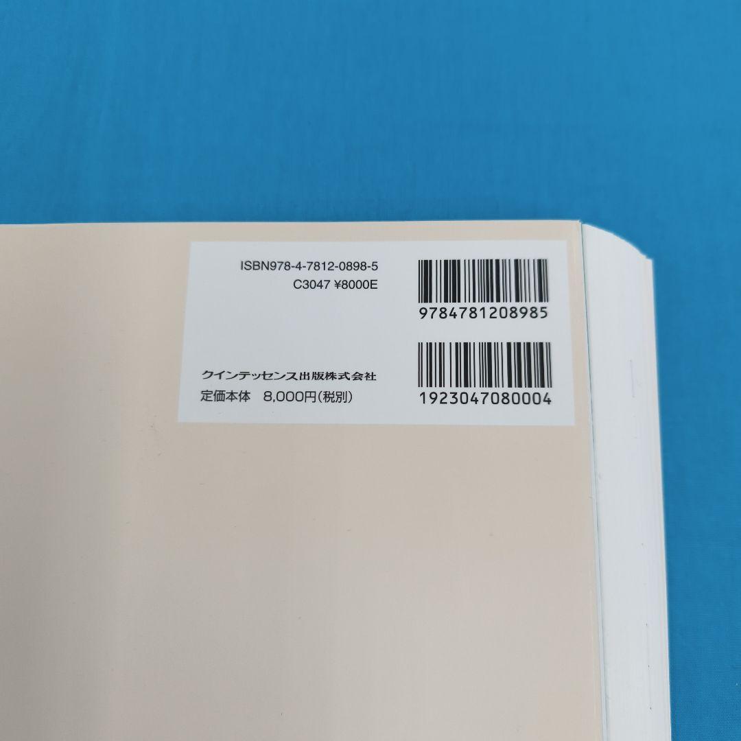 @裁断済 歯周病の新分類 読本