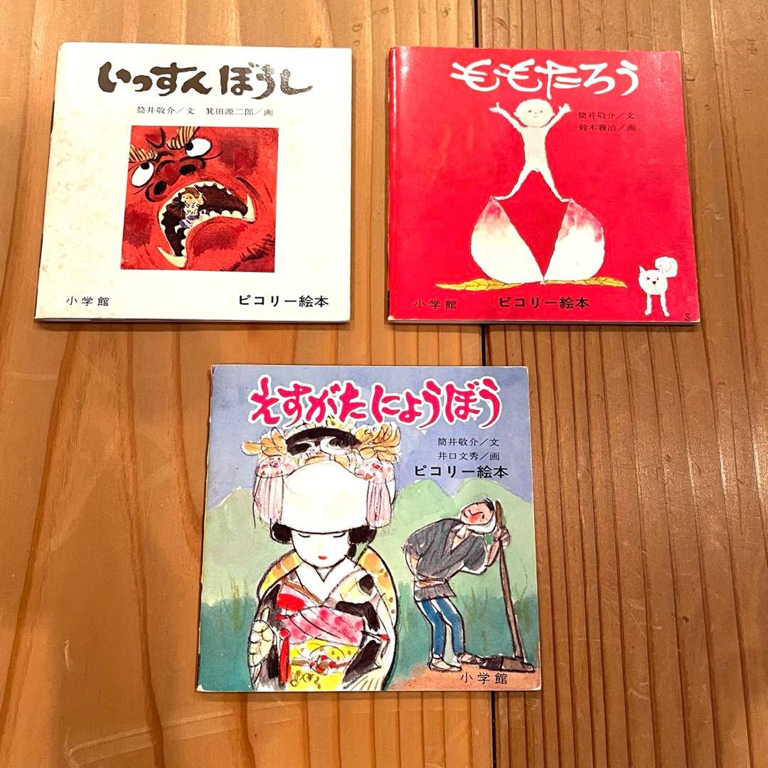 ピクシー絵本・ピコリー絵本　全13冊