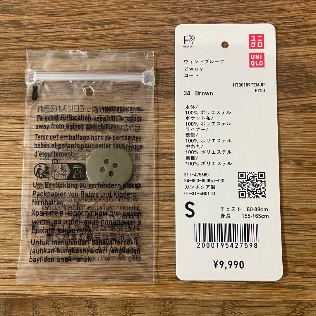 ユニクロ uniqlo ウィンドプルーフ2WAYコート S ブラウン 防風 撥水