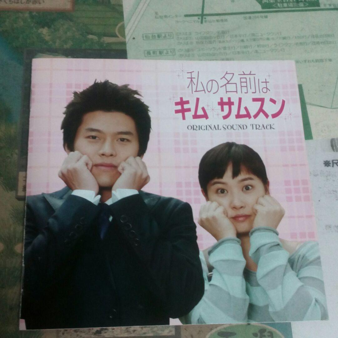 (希少品)私の名前はキム・サムスンOST 特典DVD付き