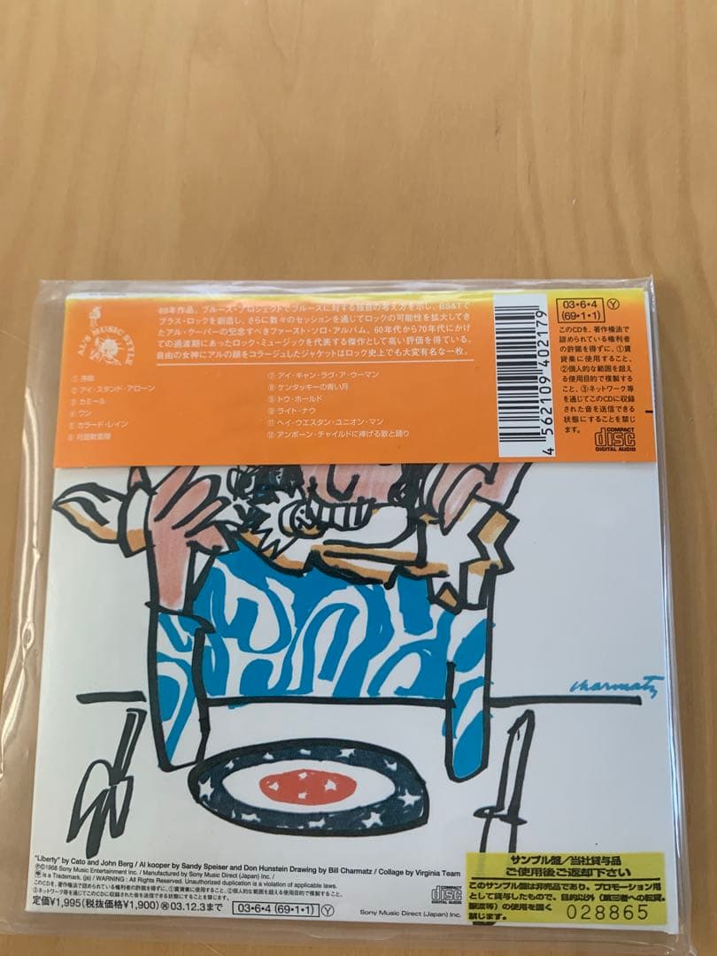 アル・クーパー 紙ジャケット限定盤CD7タイトルセット