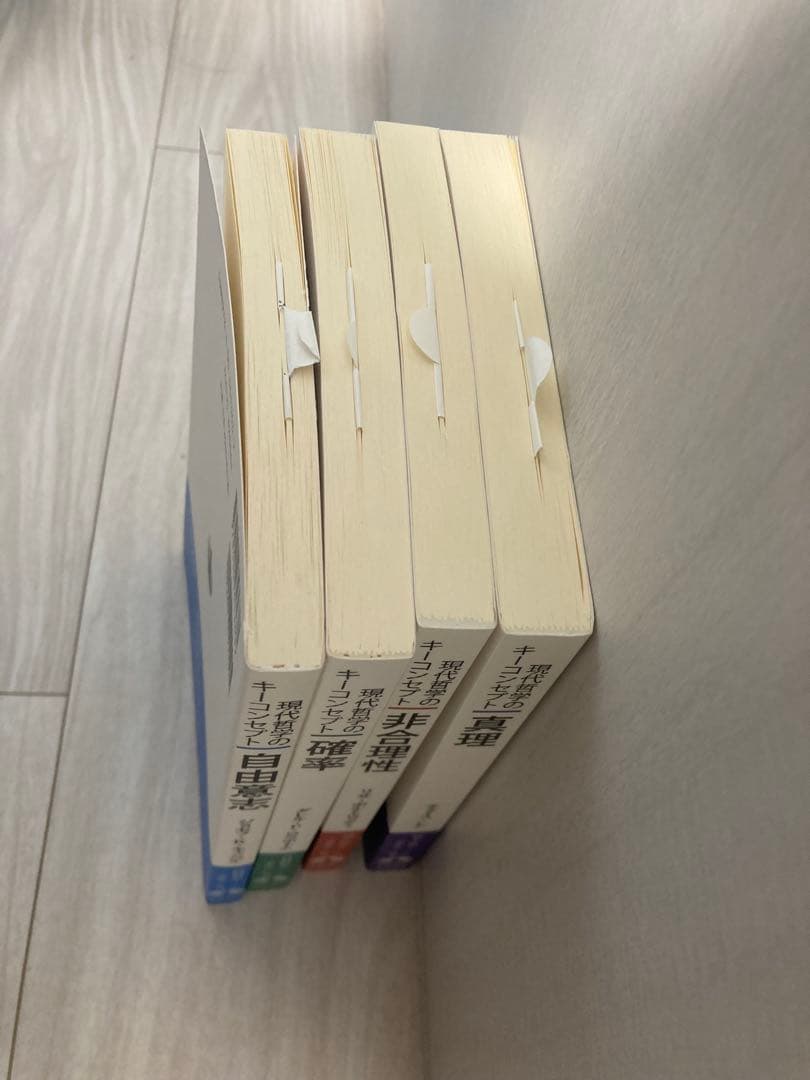現代哲学のキーコンセプト 真理　確率　非合理性　自由意志　4冊セット